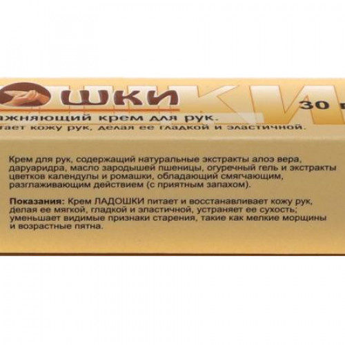 Увлажняющий крем для рук Ладошки (hand cream) HerbExtra | Гербекстра 30г