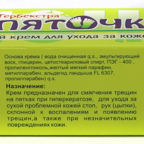 Крем для стоп Пяточки (foot cream) Herb Extra | Гербекстра 60г Крем для стоп Пяточки (foot cream) Herb Extra | Гербекстра 60г
