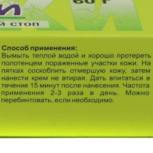 Крем для стоп Пяточки (foot cream) Herb Extra | Гербекстра 60г Крем для стоп Пяточки (foot cream) Herb Extra | Гербекстра 60г