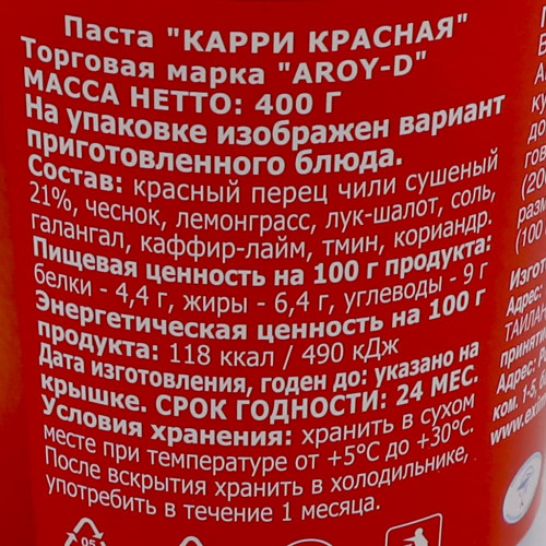 Паста карри (Curry paste) красная Aroy-D | Арой-Ди 400г