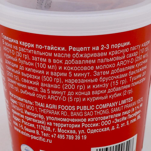 Паста карри (Curry paste) красная Aroy-D | Арой-Ди 400г