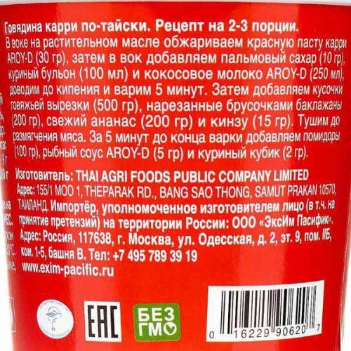 Паста карри (Curry paste) красная Aroy-D | Арой-Ди 400г