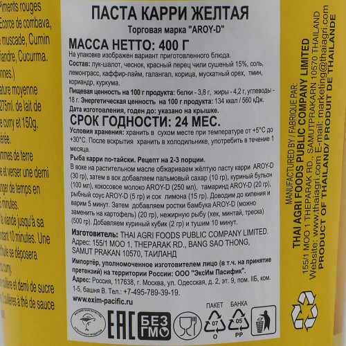 Паста карри (Curry paste) желтая Aroy-D | Арой-Ди 400г Паста карри (Curry paste) желтая Aroy-D | Арой-Ди 400г