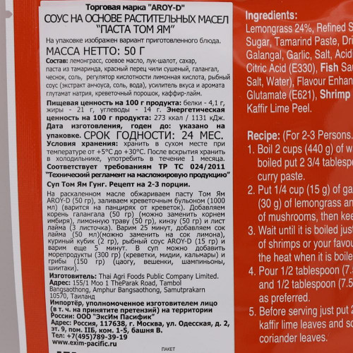Паста Том Ям Aroy-D 50г