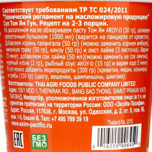 Паста для супа Том Ям (tom yum paste) Aroy-D | Арой-Ди 400г Паста для супа Том Ям (tom yum paste) Aroy-D | Арой-Ди 400г