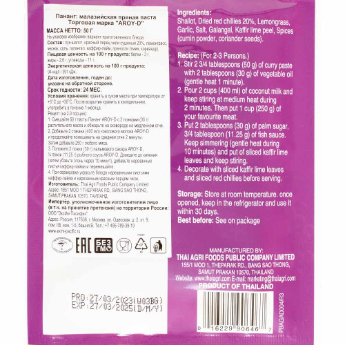 Пананг малазийская пряная паста Aroy-D 50г