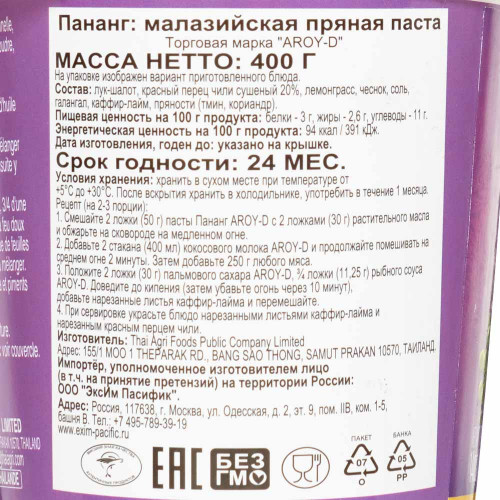 Пананг малазийская пряная паста Aroy-D 400г