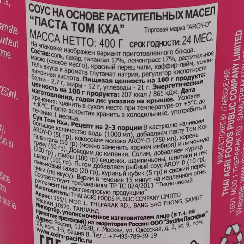Паста для супа Том Кха (tom kha paste) Aroy-D | Арой-Ди 400г Паста для супа Том Кха (tom kha paste) Aroy-D | Арой-Ди 400г
