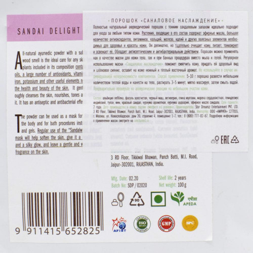 Маска-скраб для тела Сандаловое наслаждение (body mask scrub) Indibird | Индибёрд 100г Маска-скраб для тела Сандаловое наслаждение (body mask scrub) Indibird | Индибёрд 100г