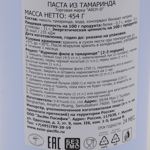 Паста из тамаринда (tamarind paste) Aroy-D | Арой-Ди 454г Паста из тамаринда (tamarind paste) Aroy-D | Арой-Ди 454г