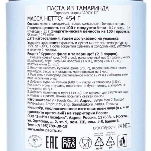 Паста из тамаринда (tamarind paste) Aroy-D | Арой-Ди 454г Паста из тамаринда (tamarind paste) Aroy-D | Арой-Ди 454г