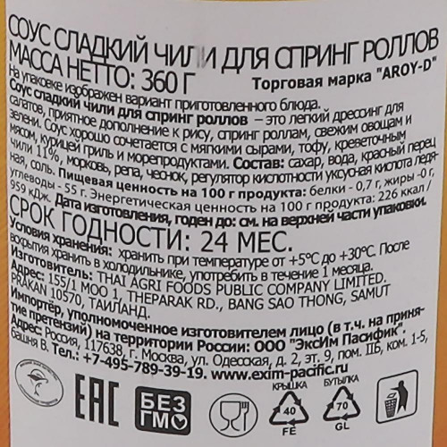Сладкий соус для спринг роллов с чили (sweet chili sauce) Aroy-D | Арой-Ди 360г