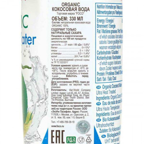 Вода кокосовая Фоко | Foco Organic Coconut water 330ml