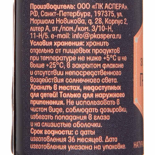 Масло эфирное Грейпфрут Аспера 10мл