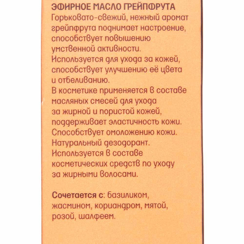 Масло эфирное Грейпфрут Аспера 10мл