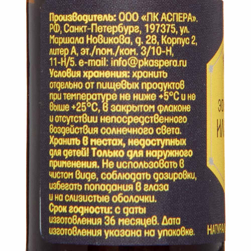 Масло эфирное Иланг-иланг Аспера 10мл Масло эфирное Иланг-иланг Аспера 10мл