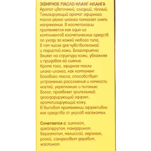 Масло эфирное Иланг-иланг Аспера 10мл Масло эфирное Иланг-иланг Аспера 10мл