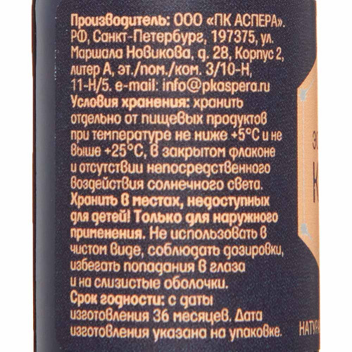 Масло эфирное Корица Аспера 10мл