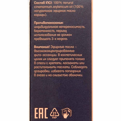 Масло эфирное Корица Аспера 10мл