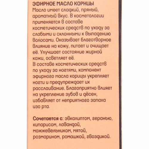 Масло эфирное Корица Аспера 10мл