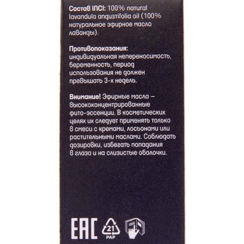 Масло эфирное Лаванда Аспера | Aspera Lavender Essential Oil 10ml Масло эфирное Лаванда Аспера | Aspera Lavender Essential Oil 10ml