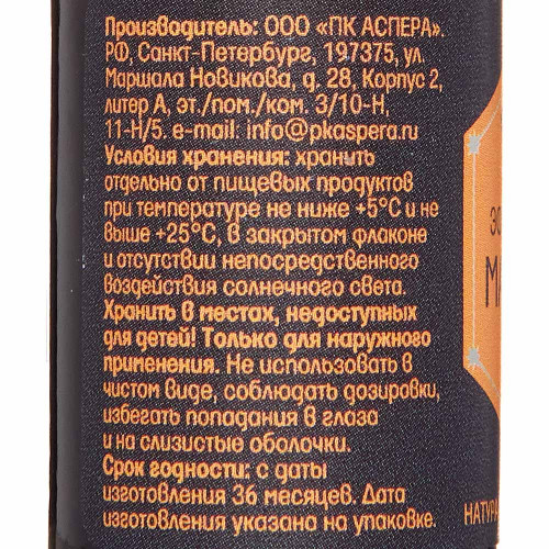 Масло эфирное Мандарин Аспера 10мл