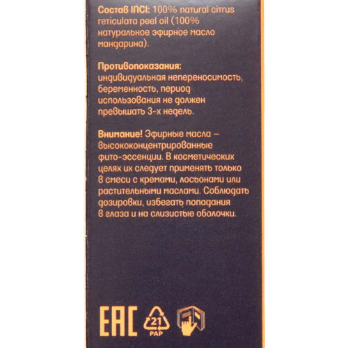 Масло эфирное Мандарин Аспера 10мл