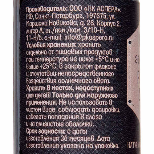 Масло эфирное Розовое дерево Аспера | Aspera Rosewood Essential Oil 10ml