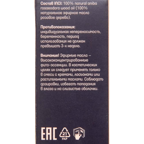 Масло эфирное Розовое дерево Аспера | Aspera Rosewood Essential Oil 10ml