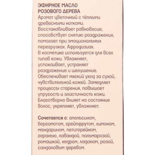 Масло эфирное Розовое дерево Аспера | Aspera Rosewood Essential Oil 10ml