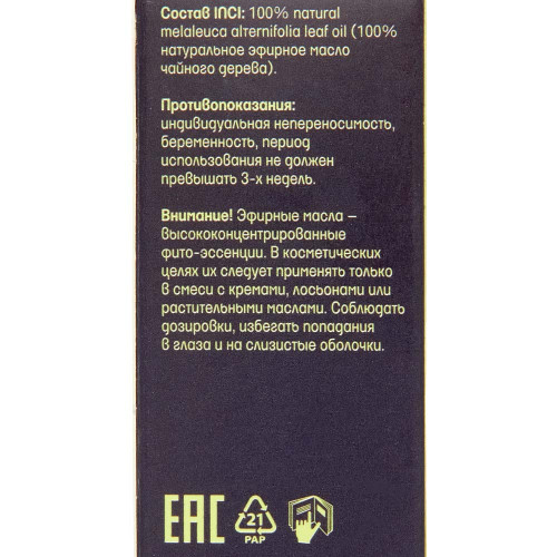 Масло эфирное Чайное дерево Аспера 10мл