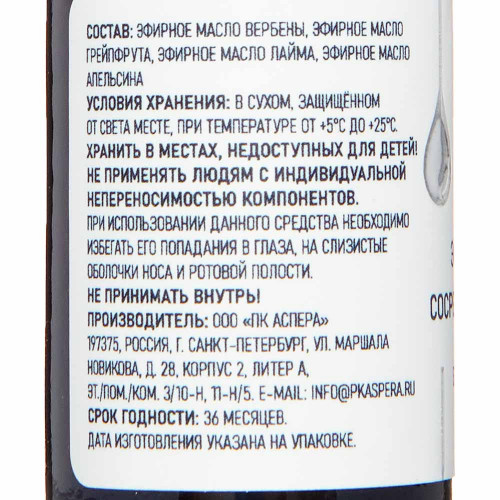 Комплекс эфирных масел Сосредоточенность Аспера 10мл