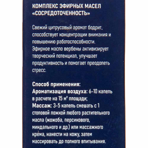 Комплекс эфирных масел Сосредоточенность Аспера 10мл