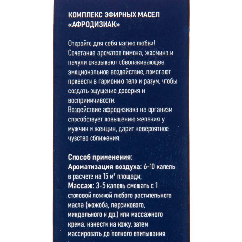 Комплекс эфирных масел Афродизиак Аспера | Aspera Aphrodisiac Essential Oil Complex 10ml