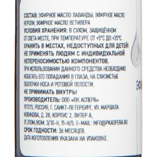 Комплекс эфирных масел Сон Аспера 10мл