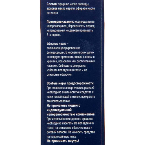 Комплекс эфирных масел Сон Аспера 10мл