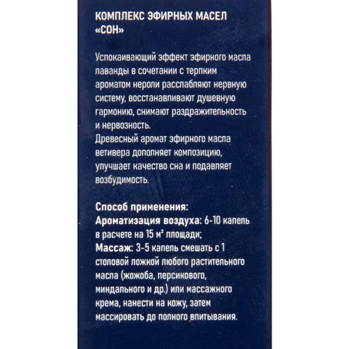 Комплекс эфирных масел Сон Аспера 10мл