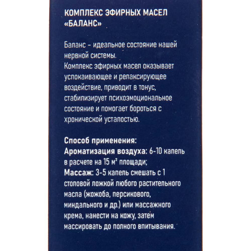 Комплекс эфирных масел Баланс Аспера 10мл