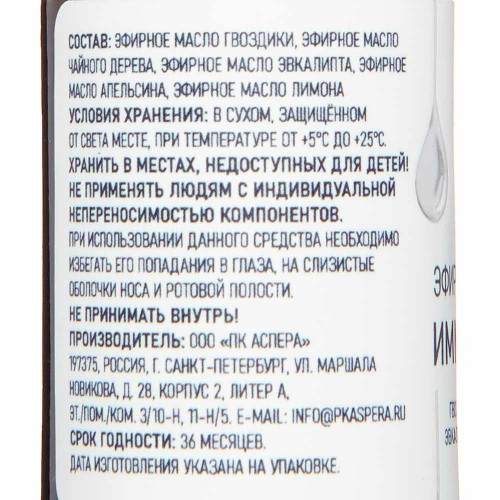 Комплекс эфирных масел Иммунитет Аспера | Aspera The complex of essential oils Immunity 10ml
