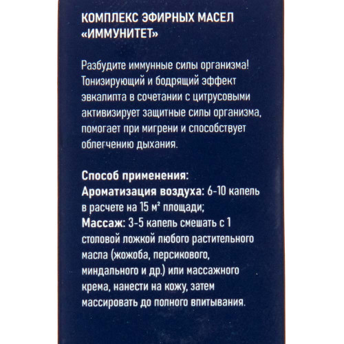 Комплекс эфирных масел Иммунитет Аспера | Aspera The complex of essential oils Immunity 10ml