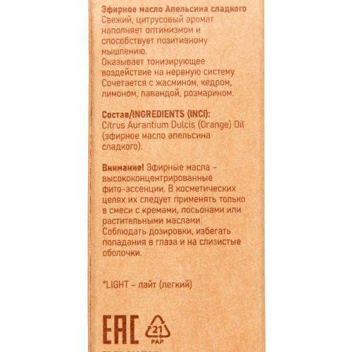 Масло эфирное Апельсин сладкий (Light) Аспера 10мл