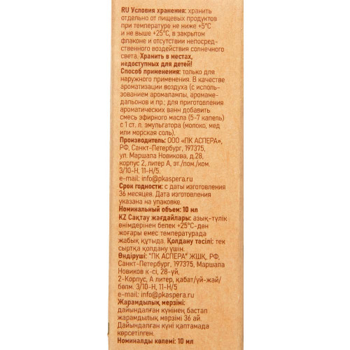 Масло эфирное Бергамот Аспера | Aspera (Light) Bergamot Essential Oil 10ml