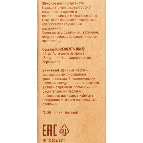 Масло эфирное Бергамот Аспера | Aspera (Light) Bergamot Essential Oil 10ml