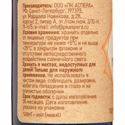 Масло эфирное Мандарин (Light) Аспера 10мл