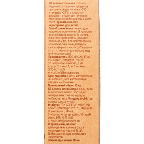 Масло эфирное Мандарин (Light) Аспера 10мл