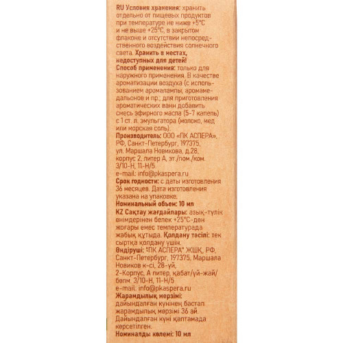 Масло эфирное Мята Аспера | Aspera Essential oil Mint (Light) 10ml