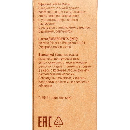 Масло эфирное Мята Аспера | Aspera Essential oil Mint (Light) 10ml