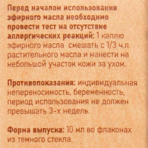 Масло эфирное Мята Аспера | Aspera Essential oil Mint (Light) 10ml