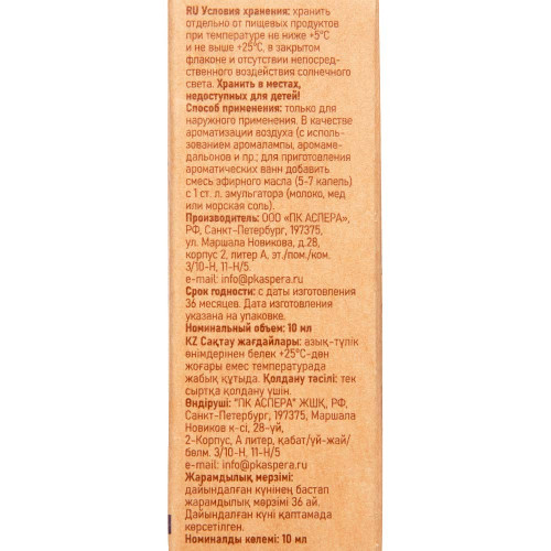 Масло эфирное Розмарин (Light) Аспера 10мл