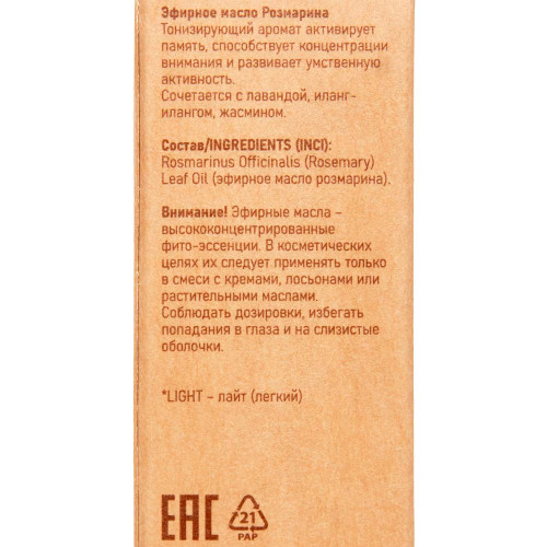 Масло эфирное Розмарин (Light) Аспера 10мл